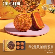 美心雙黃白蓮蓉月餅【現貨送達】