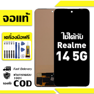 สําหรับ Realme 14 5G พร้อมหน้าจอสัมผัสโทรศัพท์มือถืออะไหล่จอแสดงผล LCD หน้าจอสัมผัส realme 14 5G ฟรี