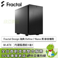 Fractal Design 瑞典 Define 7 Nano 黑 靜音機殼 (ITX/Type-C/內建風扇前1後1/顯卡306mm/塔散167mm)FD-C-DEF7N-01