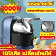 รับประกัน10ปี เครื่องบดน้ำแข็งใส เครื่องบดน้ำแข็งเกล็ดหิมะ Ice crusher เครื่องทำน้ำแข็งใส เกล็ดหิมะบดน้ำแข็ง ที่บดน้ำแข็ง เครื่องไสน้ำแข็ง เครื่องทำน้ำแข็งไส