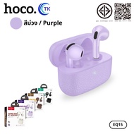 หูฟังไร้สาย HOCO EQ15 หูฟังบลูทูธไร้สาย BT 5.4 มีไมโครโฟนในตัว เสียงชัด ตัดเสียงรบกวน