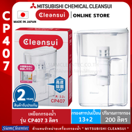 [เหยือกขนาดใหญ่ 3 ลิตร ] MITSUBISHI CLEANSUi เหยือกกรองน้ำรุ่นCP407  SUPER HIGH GRADE เกรดพรีเมี่ยม ดื่มสะอาด รสชาติดี สดชื่น พกพาสะดวก แช่ตู้เย็นได้