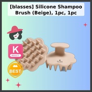 [blasses] Silicone Shampoo Brush (Beige), 1pc, 1pc / Korean Shampoo Brush / Scalp Massager / 100% Ge