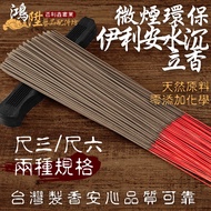 [Hongsheng] Made In Taiwan Slightly Smoke Environmentally Friendly Yili Anli Perfume Agarwood Temple