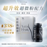 Vita Green維特健靈維新烏絲素超微粉配方 90粒