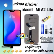 หน้าจอ LCD xiaomi Mi A2 Lite / Redmi 6 Pro พร้อมทัชสกรีน Mi A2 Lite / Redmi 6 Pro M1805D1SG Screen Display Touch Panel For xiao mi Mi A2 Lite แถมไขควง สามารถเลือกซื้อพร้อมกาว