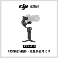 DJI RS3 MINI 相機手持穩定器 RS3 MINI