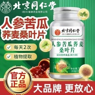 Beijing Tongrentang ginseng buckwheat mulberry leaf Assist Middle-aged Elderly Blood Sugar Herbal Co