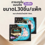 Pampers(แพมเพิร์ส) | กางเกงผ้าอ้อมสุดหรูหราและดูแลอย่างดี