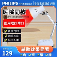 Philips Far Infrared Physiotherapy Lamp Household Medical Physiotherapy Instrument Magic Lamp Baking Lamp Electric Infrared LampPAR38