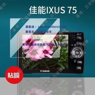 現貨適用佳能IXUS75相機鋼化膜sd750/270/g1x/SX520/a1100/ixus55貼膜a530/420/