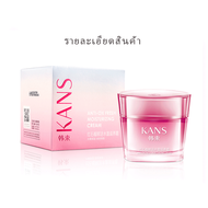 KANS ครีมบำรุงผิวหน้า POMERANATEFRESH MOISTURIZING CREAMให้ความชุ่มชื่นต่อผิวหน้าทำให้มีออร่า