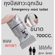 New Portable Emergency Urine Bag mini toilet (Size 700 CC) A171