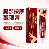 EELHOE 靜脈曲張按摩膏 |蚯蚓腿蜘蛛炎症治療霜| 20g｜腿部小腿舒緩按摩霜・清爽易吸收