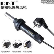 DKT8032可攜式熱風槍 8032可調溫熱風筒 IC晶片拆焊槍 8032拆焊槍