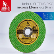 (แบบลัง 400ใบ) ใบตัด 4 นิ้ว ทุกรุ่น ! ตัดเร็ว ใบตัดเหล็กตัดสแตนเลส ตัดโลหะแข็งตัดเหล็ก SUMO