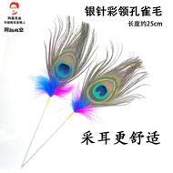 Silver Needle Color Collar Peacock Feather Ear Picking Tool Peacock Feather Handle Peacock Feather S