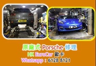 原廠式 .. 汽車修理 - Audi  保時捷 ../._Porsche 原廠式 修理 / ..-保時捷  Porsche - 拖車 拖車電摺鏡 修理天窗 燒偈油, 燒偈, 漏軚油；風油軚油,   車