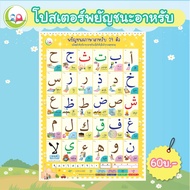 โปสเตอร์ ภาษาอาหรับ 30 ตัว // เสริมทักษะ // หนังสือเด็ก มุสลิม // สื่อการสอน