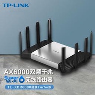 【現貨下殺】TP-LINK TL-XDR6080易展Turbo版AX6000雙頻Super 2.5G口WiFi6路由