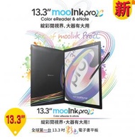 Readmoo 讀墨 13.3'' mooInk Pro 2C 電子書平板 (香港行貨 一年保養)(不含保護套)