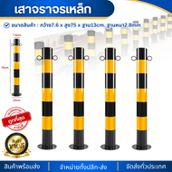 เสาจราจรเหล็ก สีดำ-แถบเหลือง เสาเหล็กกันชน  เสากั้นเขต เสากันชน เสาเหล็ก กันชน  ยึดพื้นที่กั้นรถ (เส