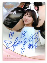 [出清館] 斐棋 Faye 簽名卡 UNIGIRLS 女孩卡 2004 統一獅 啦啦隊