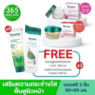 HIMALAYA Anti-Wrinkle Cream 50g.+Day free Shampoo 200ml. ครีมบำรุงผิวหน้า 365wecare