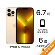 Apple iPhone 13 Pro Max 256G (金)(5G)【全新出清品】【含20W充電頭+降噪藍牙耳機】