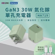 ZMI 紫米 30W GaN3 氮化鎵 單孔充電器 HA719 + Type-C to Lightning 數據線 AL870C 綠