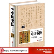 Calligraphy Basics and History Book