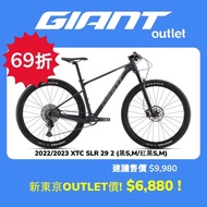 全新特價 Giant XTC 29 SLR 2 山地車 越野單車 MTB