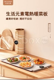 【現貨】【香港全新行貨】【順豐包郵免運/面交】Life Element  生活元素電熱暖菜板 N1