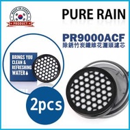 PURE RAIN - PR-ACF 除銹竹炭纖維花灑頭濾芯 2個裝 (PR9000-ACF 高壓過濾花灑適用) (替換濾芯&amp;免費送貨) (平行進口)