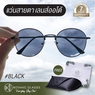 แว่นสายตา สั้น หรือ ยาว เลนส์ออโต้ Super Auto Lens แว่นตา ออกแดดเปลี่ยนสีภายใน5วิ แว่นสายตา ทรงหยดน้ำ Botanic Glasses สีดำ