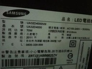 SAMSUNG 三星32吋液晶電視型號UA32D4000NM面板破裂全機拆賣