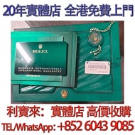 勞力士 手錶盒，保卡 出生紙 錶帶 錶節 手錶盒 手錶 勞力士Rolex手錶盒 百達翡麗Patek Philippe手錶盒  愛彼Audemars Piguet手錶盒 愛馬仕Hermès盒   Ric