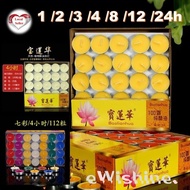 1 box of either 1/ 2 / 3 / 4 / 8 / 12/ 24hrs or Rainbow Natural 宝莲华 Smokeless Lamp Candles / Tea Lig