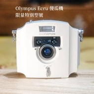 Olympus Écru 傻瓜機 （olympus ecru）限量特別版相機 Olympus mju
