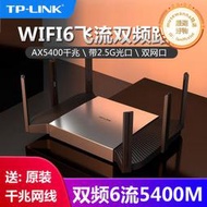 tp-li ax5400雙頻千兆無線路由器 wifi6 mesh xdr5480易展turbo