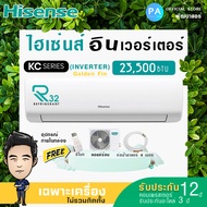 ไฮเซ่นส์ แอร์ 23500 btu Inverter Hisense (KC Series)ใหม่ล่าสุด  รับประกันคอม 12ปี อะไหล่ 3ปี ***ไม่รวมค่าติดตั้ง***