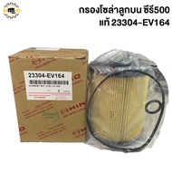 Solar Filter Genuine Crie 500 23304-EV164