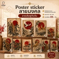 10 Types Of Auspicious Stickers Size A2 A3 A4 For Decorating Places With Good Meaning Art.