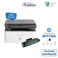 เครื่องปริ้น HP Laser MFP 136A เลเซอร์ขาวดำ พิมพ์ สแกน ถ่ายเอกสาร พร้อมหมึกแท้ใช้งาน ประกันศูนย์ 3 ป