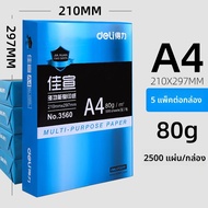 Deli | กระดาษสำเนาสองด้าน A4 500 แผ่น