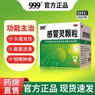【大药房直发】三九  感冒灵颗粒10g*9袋 999 感冒灵引起的发热咽痛鼻塞流涕药流 999感冒灵颗粒 1盒装