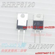 現貨 快恢復二極管 整流管 RHRP8120 8A/1200V TO-220 2腳 (10只)