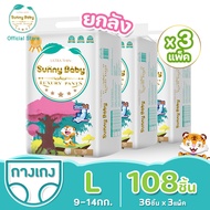 Sunny Baby Luxury Pants (3 Pack) ผ้าอ้อม ผ้าอ้อมเด็ก ผ้าอ้อมสำเร็จรูป  แพมเพิส บางเบา สบายและอ่อนนุ่