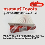 Air Filter TOYOTA Car Carbon VIGO VIOS YARIS CAMRY Altis Code 87139-ON010