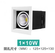 LED天花筒燈【10W】【白光】